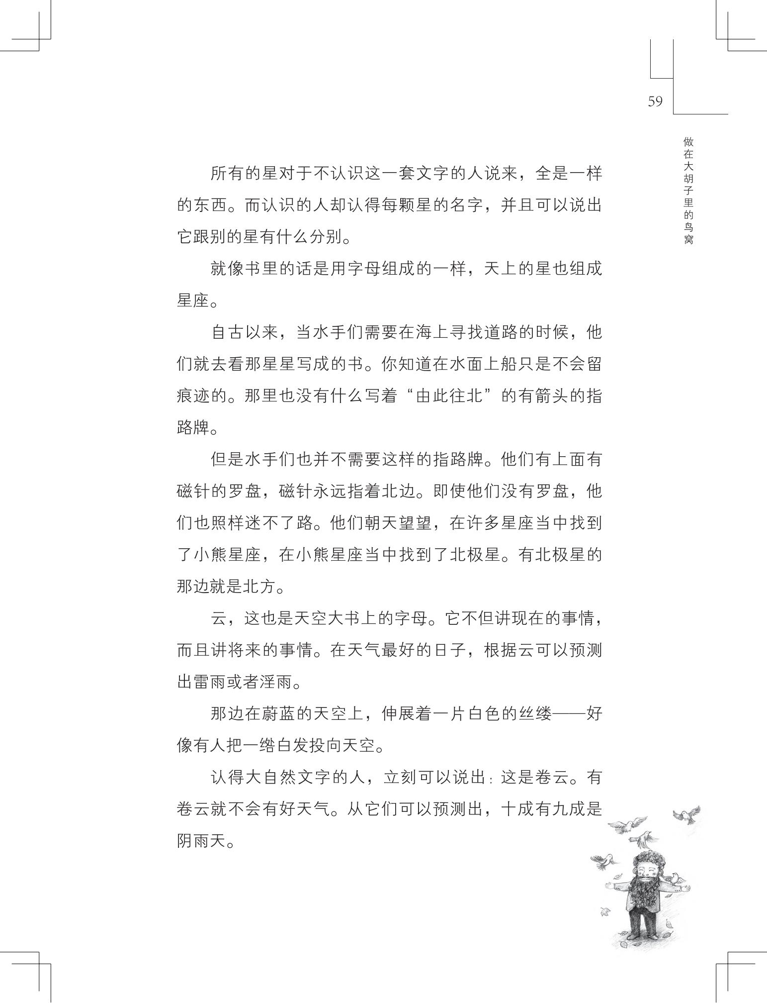 《做在大胡子里的鸟窝 》